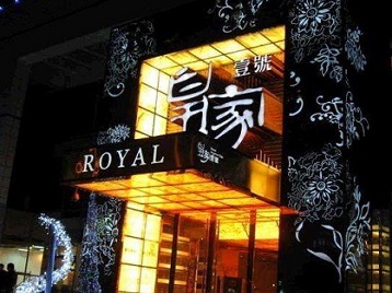 衡东高档KTV妹子质量哪家好-皇家壹号KTV高档娱乐体验